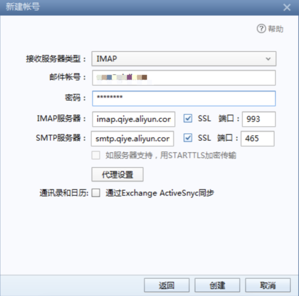 阿里云邮箱用第三方客户端（outlook、foxmail等）老是提示密码错误-星云在线